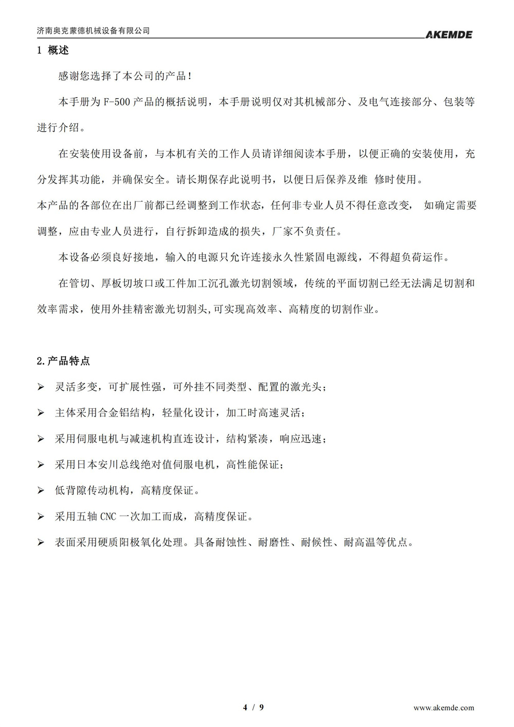 F-500用户手册_03_副本.jpg