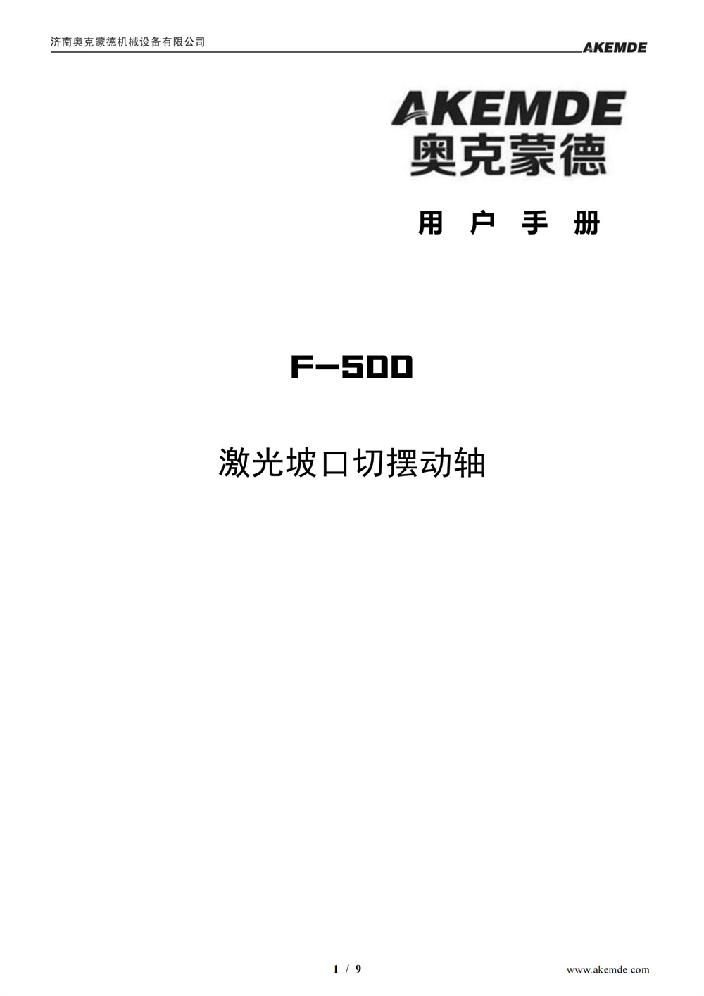 F-500用户手册_00_副本.jpg