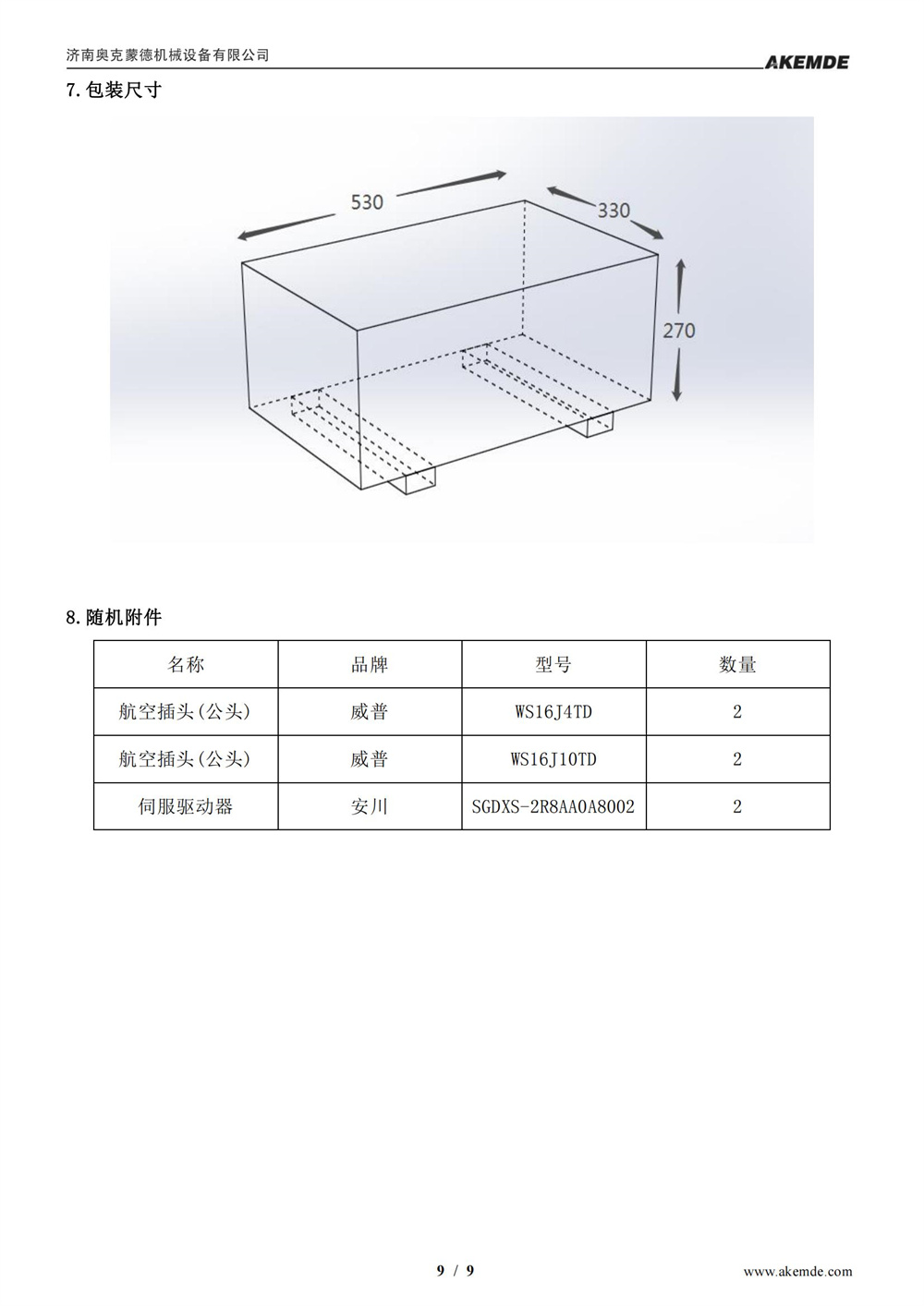 F-500用户手册_08_副本.jpg